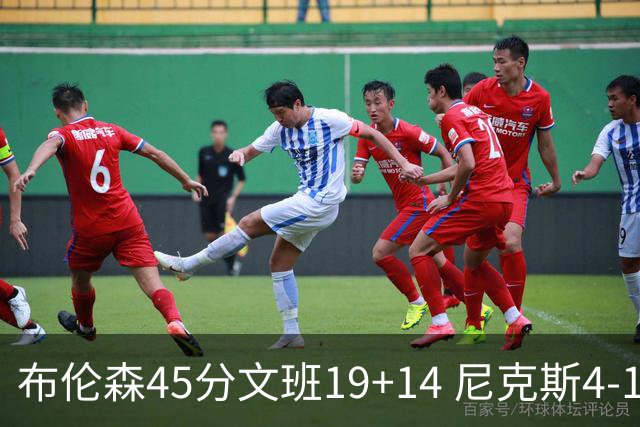 布伦森45分文班19+14 尼克斯4-1马刺夺冠