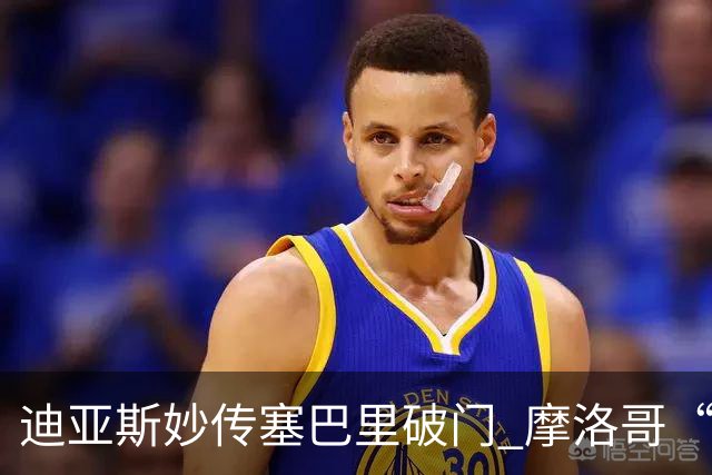 迪亚斯妙传塞巴里破门 摩洛哥“双星”世界杯首秀惊艳